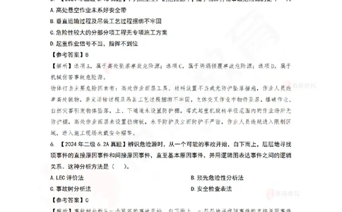 7月15日佑森项目管理珠峰班VIP作业答案_2026年一级建造师_2026年一建管理_2025年一建管理SVIP_02-基础精讲✿高端面授✿深度强化_36-管理《珠峰直播班》林子婷YS