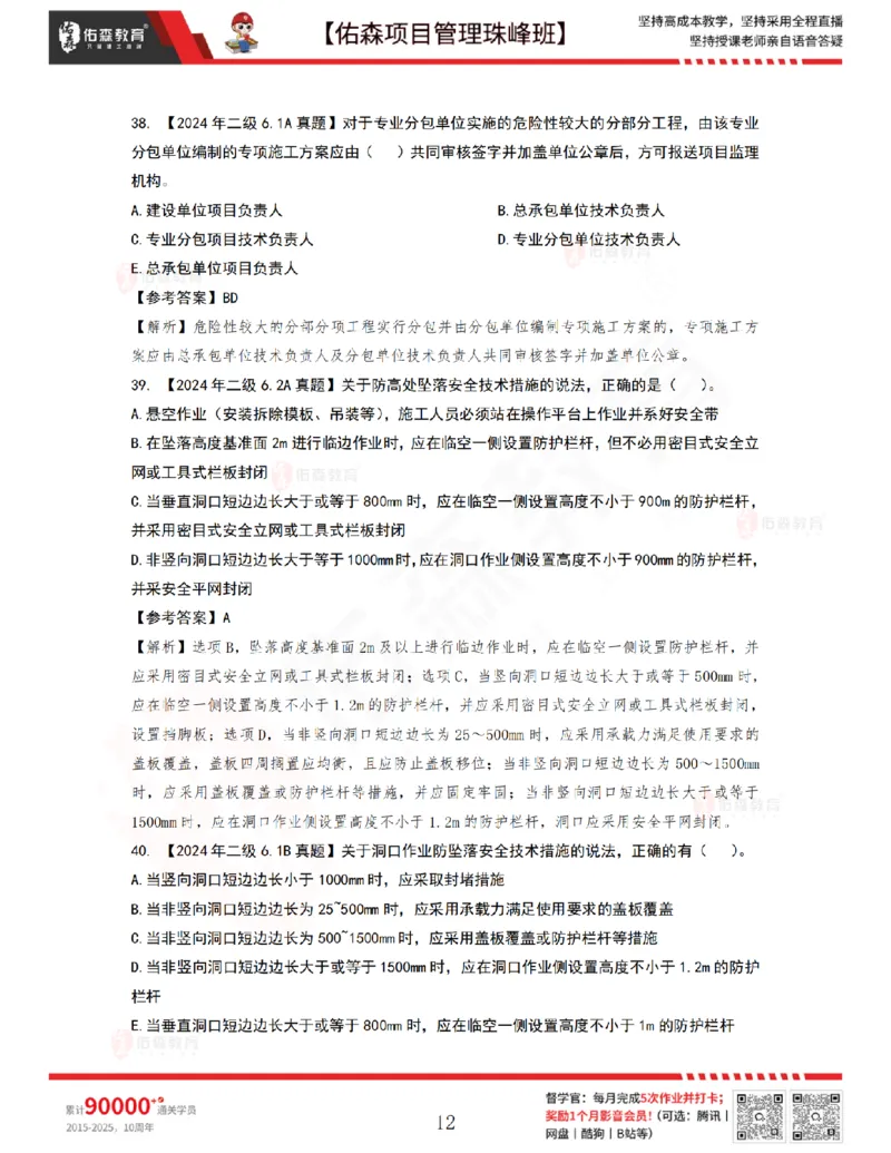 7月15日佑森项目管理珠峰班VIP作业答案_2026年一级建造师_2026年一建管理_2025年一建管理SVIP_02-基础精讲✿高端面授✿深度强化_36-管理《珠峰直播班》林子婷YS