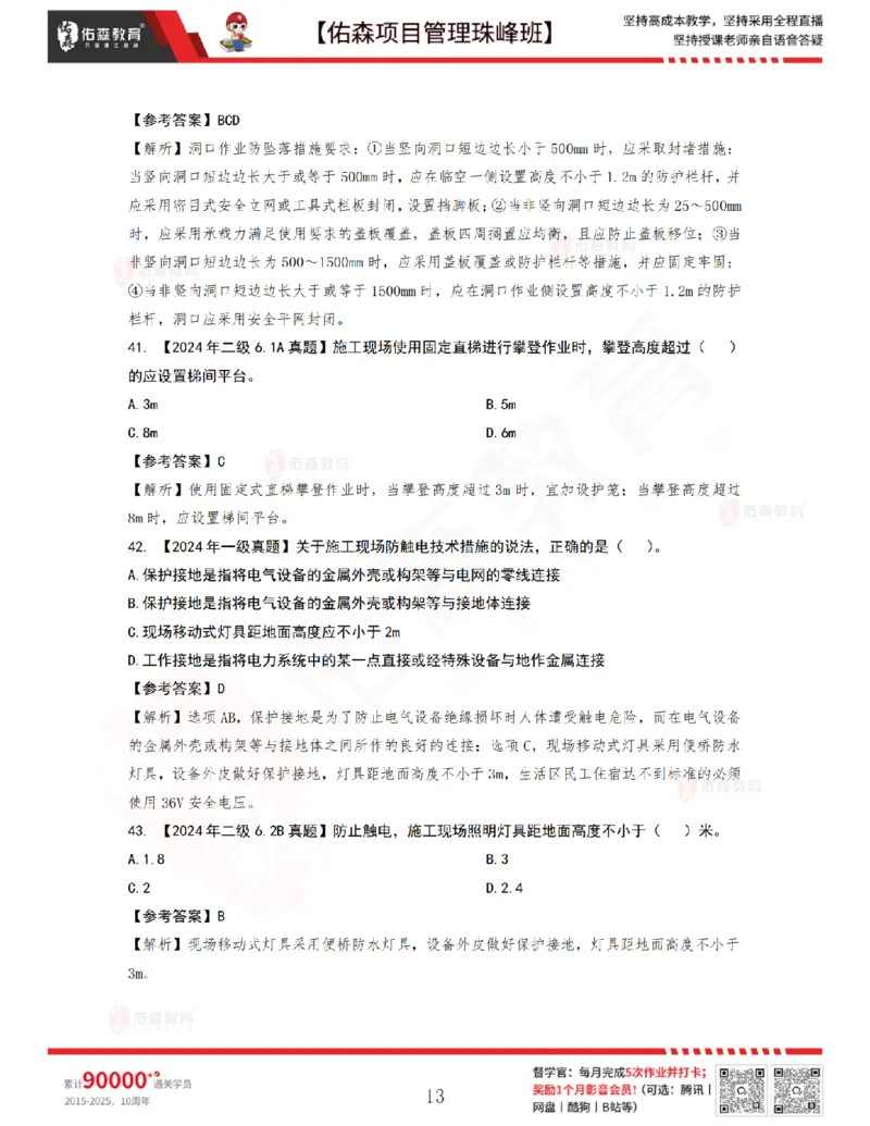 7月15日佑森项目管理珠峰班VIP作业答案_2026年一级建造师_2026年一建管理_2025年一建管理SVIP_02-基础精讲✿高端面授✿深度强化_36-管理《珠峰直播班》林子婷YS