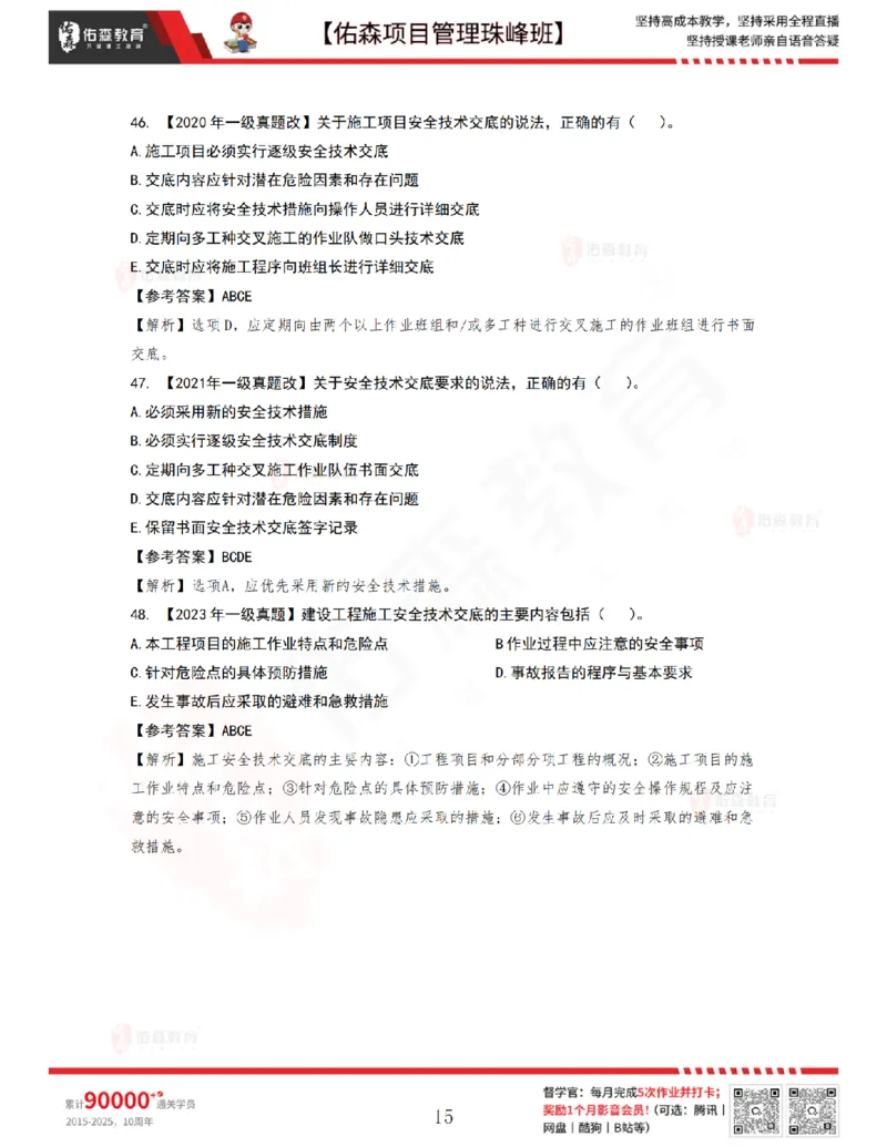 7月15日佑森项目管理珠峰班VIP作业答案_2026年一级建造师_2026年一建管理_2025年一建管理SVIP_02-基础精讲✿高端面授✿深度强化_36-管理《珠峰直播班》林子婷YS