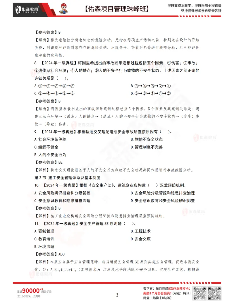 7月15日佑森项目管理珠峰班VIP作业答案_2026年一级建造师_2026年一建管理_2025年一建管理SVIP_02-基础精讲✿高端面授✿深度强化_36-管理《珠峰直播班》林子婷YS