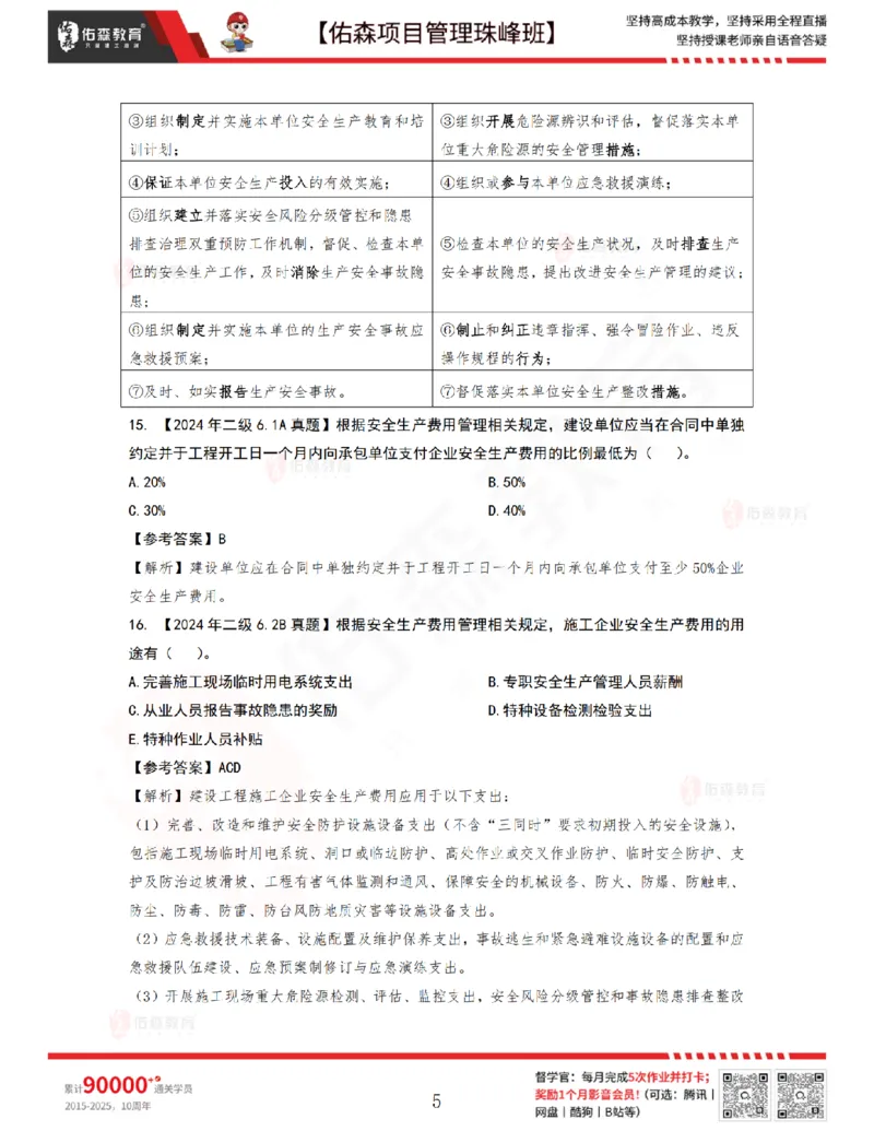7月15日佑森项目管理珠峰班VIP作业答案_2026年一级建造师_2026年一建管理_2025年一建管理SVIP_02-基础精讲✿高端面授✿深度强化_36-管理《珠峰直播班》林子婷YS