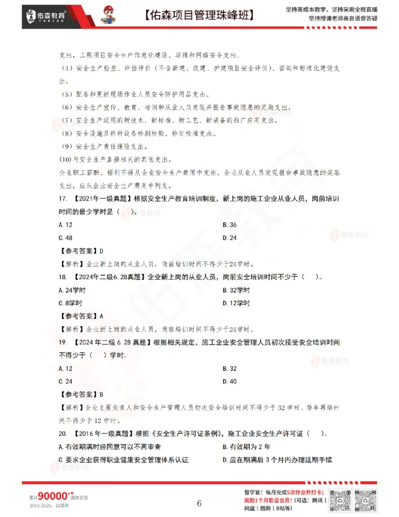 7月15日佑森项目管理珠峰班VIP作业答案_2026年一级建造师_2026年一建管理_2025年一建管理SVIP_02-基础精讲✿高端面授✿深度强化_36-管理《珠峰直播班》林子婷YS