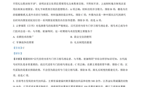 2022年高考历史试卷（山东）（解析卷）_历史历年高考真题_新&middot;PDF版2008-2025&middot;高考历史真题_历史（按试卷类型分类）2008-2025_自主命题卷&middot;历史（2008-2025）