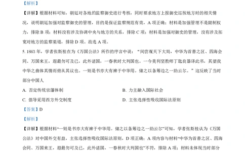 2022年高考历史试卷（山东）（解析卷）_历史历年高考真题_新&middot;PDF版2008-2025&middot;高考历史真题_历史（按试卷类型分类）2008-2025_自主命题卷&middot;历史（2008-2025）