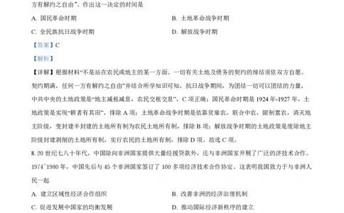 2022年高考历史试卷（山东）（解析卷）_历史历年高考真题_新&middot;PDF版2008-2025&middot;高考历史真题_历史（按试卷类型分类）2008-2025_自主命题卷&middot;历史（2008-2025）