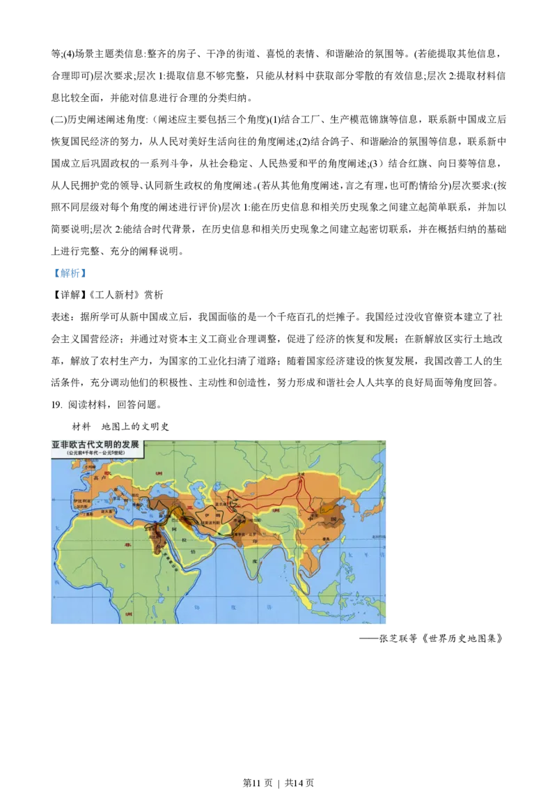 2022年高考历史试卷（山东）（解析卷）_历史历年高考真题_新&middot;PDF版2008-2025&middot;高考历史真题_历史（按试卷类型分类）2008-2025_自主命题卷&middot;历史（2008-2025）
