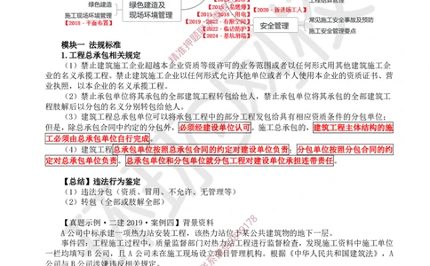 15.2025一建市政案例特训-第15讲-法规管理及答题技巧（1）_2026年一级建造师_2026年一建市政_2025年一建市政SVIP_04-冲刺串讲✿考点强化✿小灶集训_21-市政《案例特训班》李莹HQ