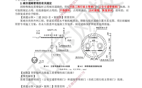 15.2025一建市政案例特训-第15讲-法规管理及答题技巧（1）_2026年一级建造师_2026年一建市政_2025年一建市政SVIP_04-冲刺串讲✿考点强化✿小灶集训_21-市政《案例特训班》李莹HQ