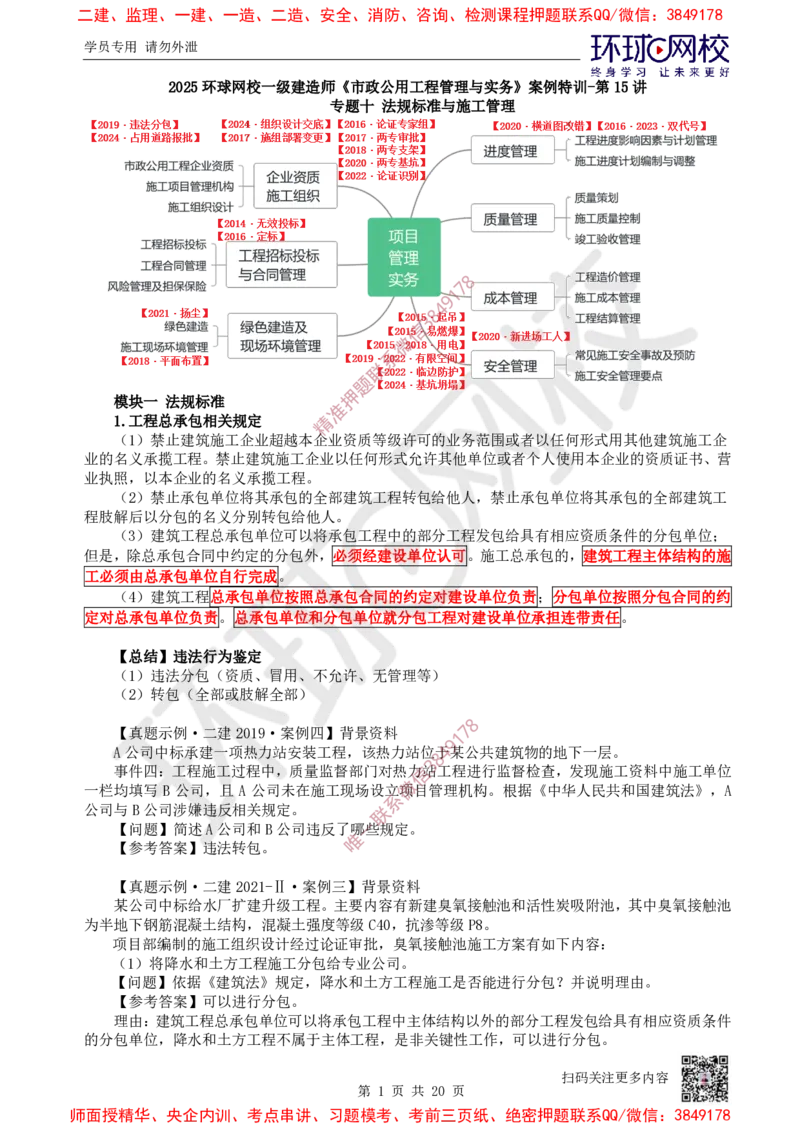 15.2025一建市政案例特训-第15讲-法规管理及答题技巧（1）_2026年一级建造师_2026年一建市政_2025年一建市政SVIP_04-冲刺串讲✿考点强化✿小灶集训_21-市政《案例特训班》李莹HQ