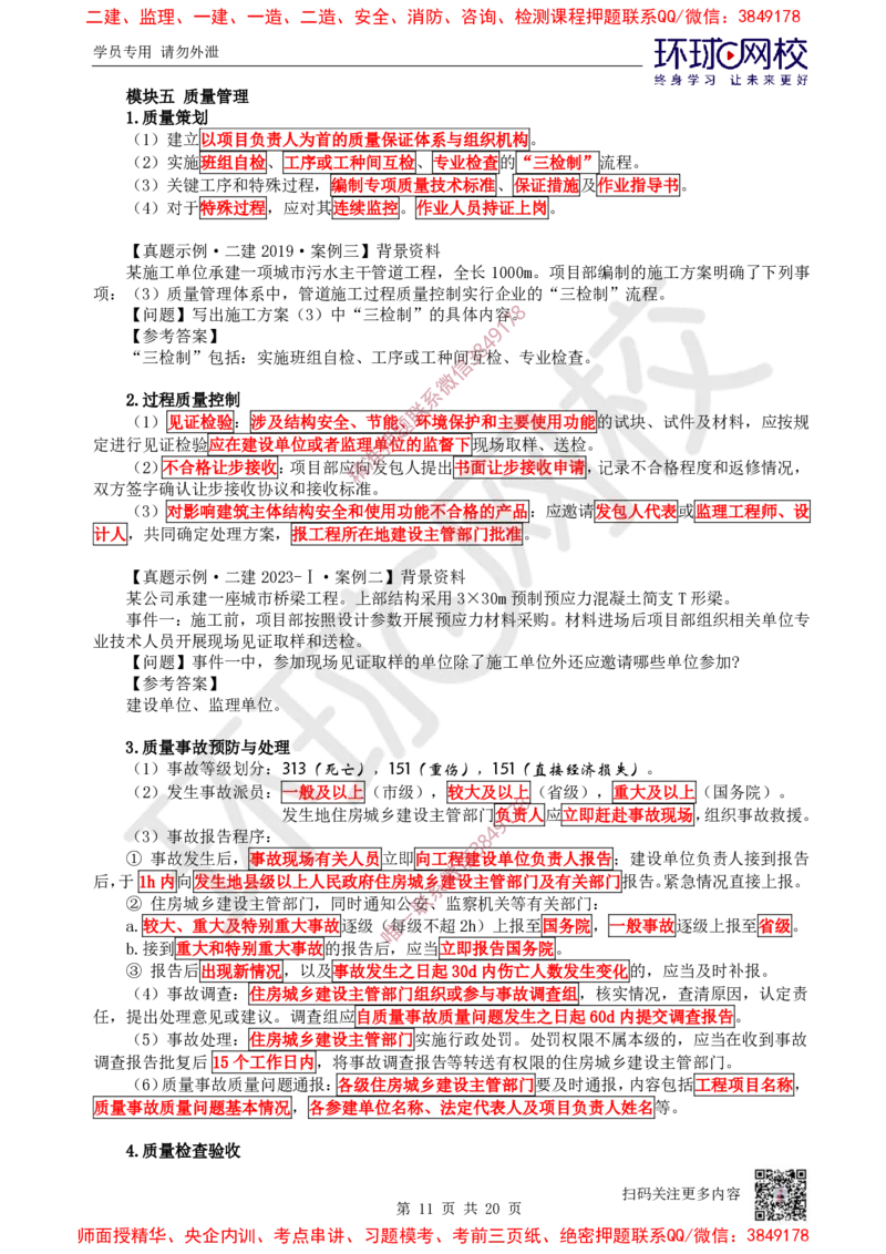 15.2025一建市政案例特训-第15讲-法规管理及答题技巧（1）_2026年一级建造师_2026年一建市政_2025年一建市政SVIP_04-冲刺串讲✿考点强化✿小灶集训_21-市政《案例特训班》李莹HQ
