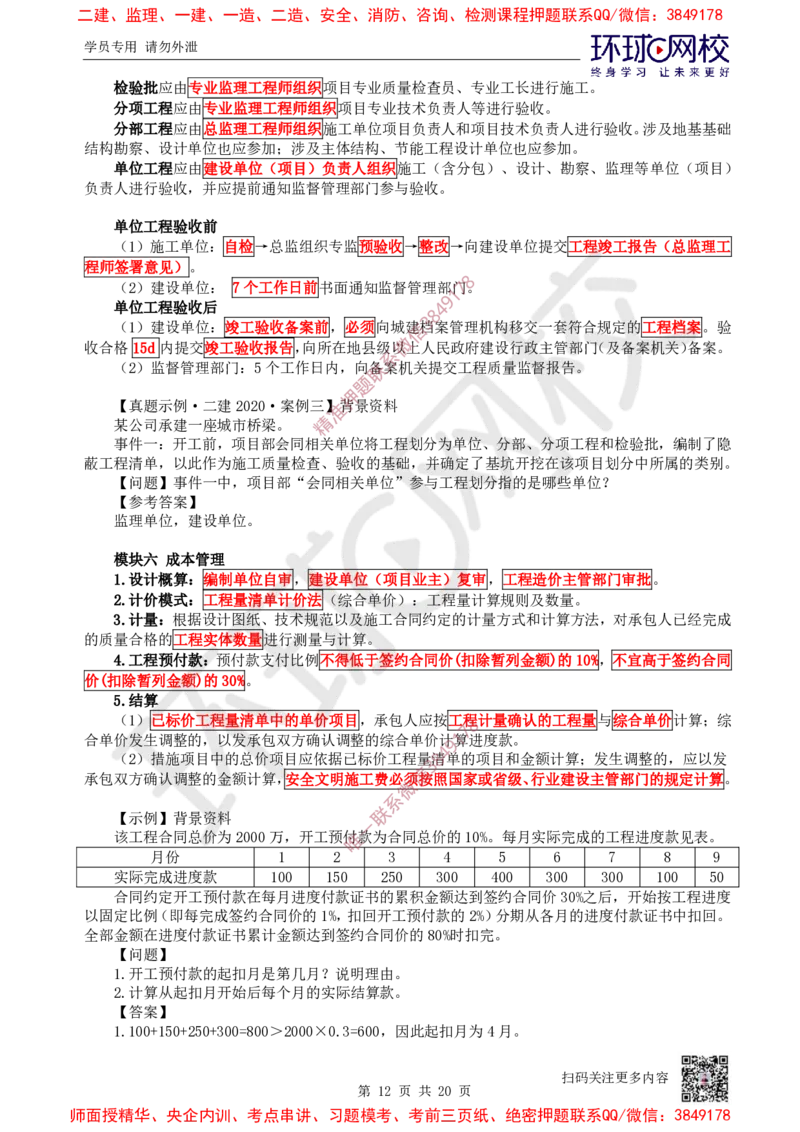 15.2025一建市政案例特训-第15讲-法规管理及答题技巧（1）_2026年一级建造师_2026年一建市政_2025年一建市政SVIP_04-冲刺串讲✿考点强化✿小灶集训_21-市政《案例特训班》李莹HQ