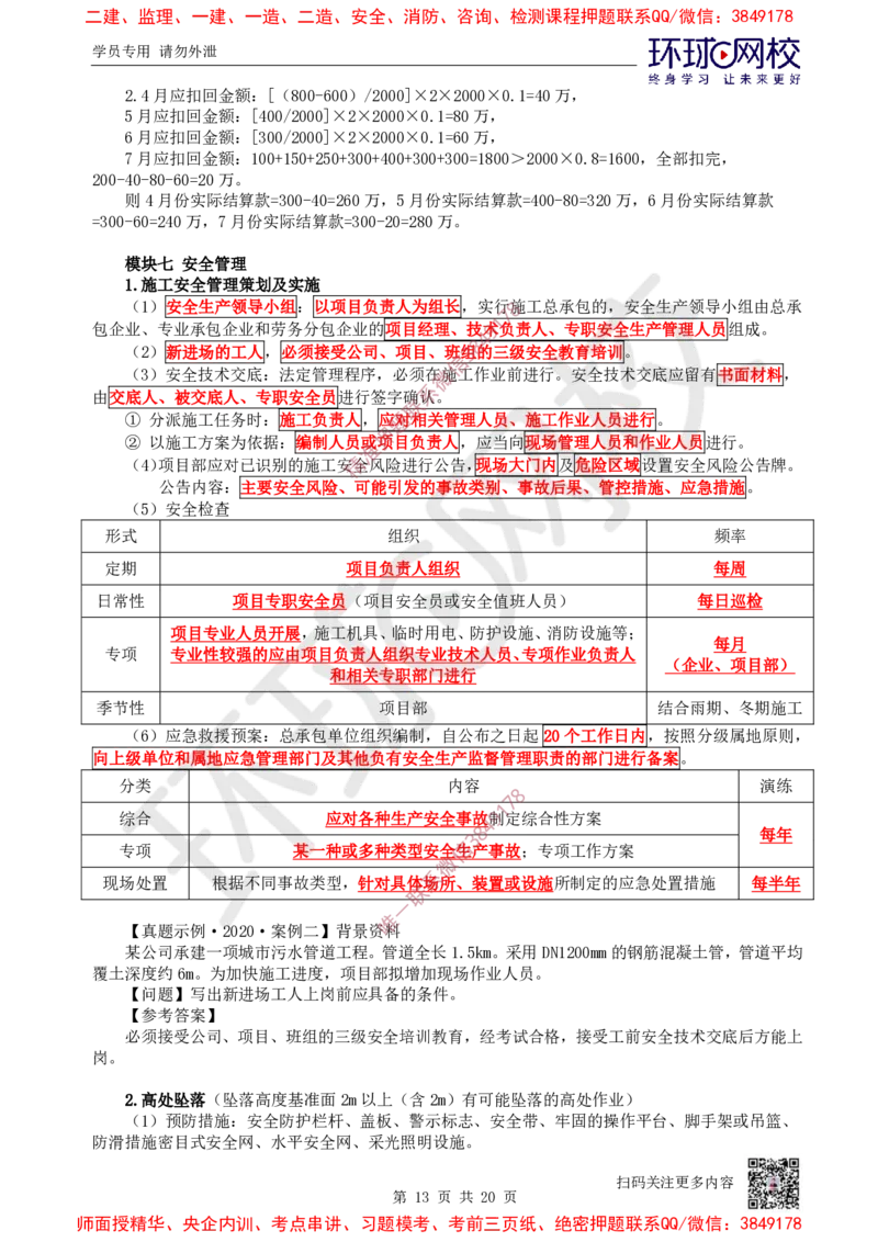 15.2025一建市政案例特训-第15讲-法规管理及答题技巧（1）_2026年一级建造师_2026年一建市政_2025年一建市政SVIP_04-冲刺串讲✿考点强化✿小灶集训_21-市政《案例特训班》李莹HQ