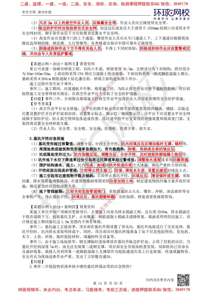 15.2025一建市政案例特训-第15讲-法规管理及答题技巧（1）_2026年一级建造师_2026年一建市政_2025年一建市政SVIP_04-冲刺串讲✿考点强化✿小灶集训_21-市政《案例特训班》李莹HQ
