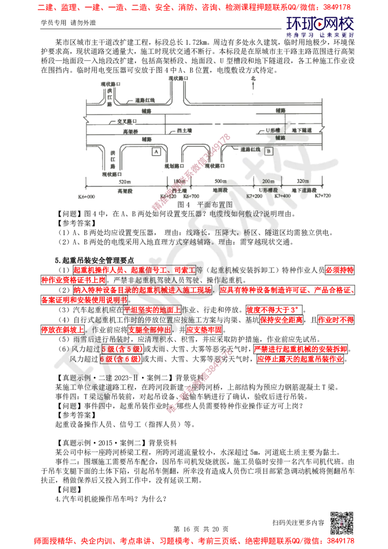 15.2025一建市政案例特训-第15讲-法规管理及答题技巧（1）_2026年一级建造师_2026年一建市政_2025年一建市政SVIP_04-冲刺串讲✿考点强化✿小灶集训_21-市政《案例特训班》李莹HQ