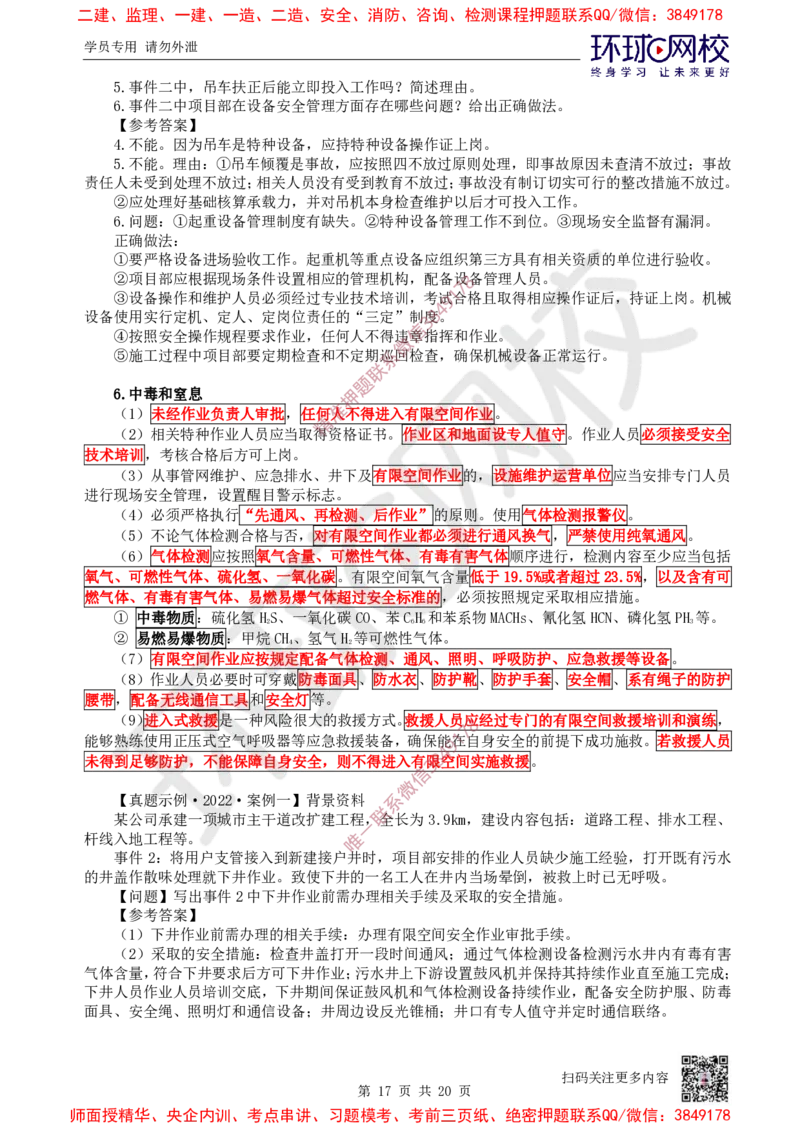 15.2025一建市政案例特训-第15讲-法规管理及答题技巧（1）_2026年一级建造师_2026年一建市政_2025年一建市政SVIP_04-冲刺串讲✿考点强化✿小灶集训_21-市政《案例特训班》李莹HQ