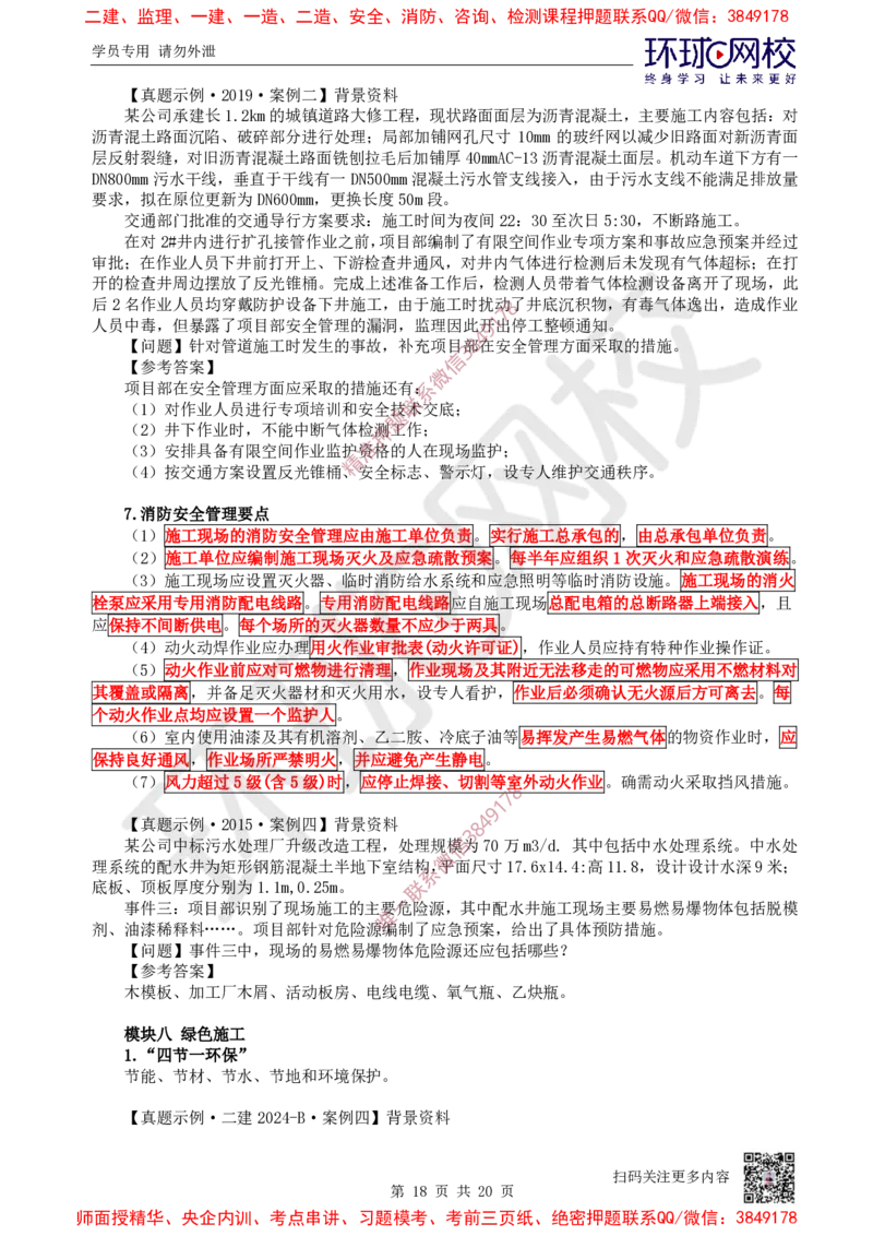 15.2025一建市政案例特训-第15讲-法规管理及答题技巧（1）_2026年一级建造师_2026年一建市政_2025年一建市政SVIP_04-冲刺串讲✿考点强化✿小灶集训_21-市政《案例特训班》李莹HQ