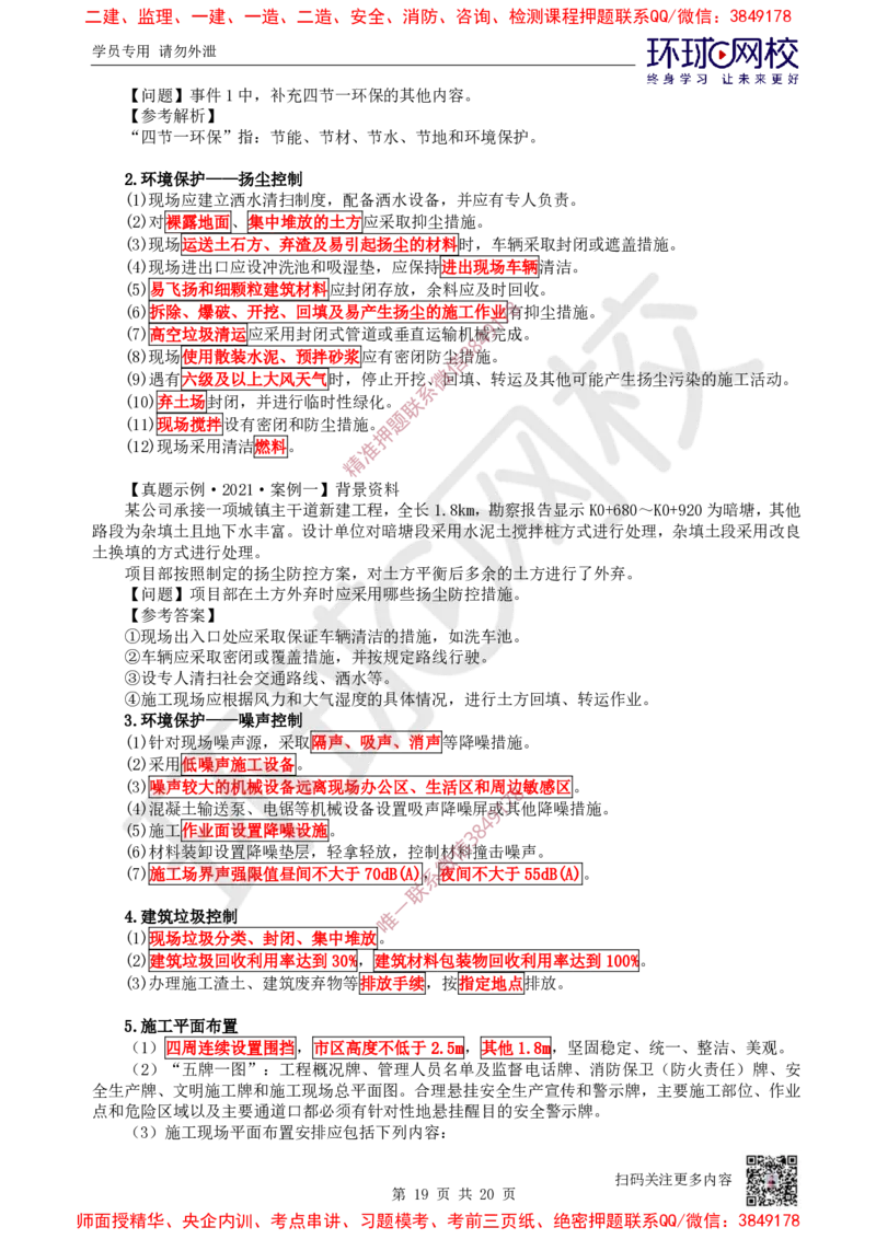 15.2025一建市政案例特训-第15讲-法规管理及答题技巧（1）_2026年一级建造师_2026年一建市政_2025年一建市政SVIP_04-冲刺串讲✿考点强化✿小灶集训_21-市政《案例特训班》李莹HQ
