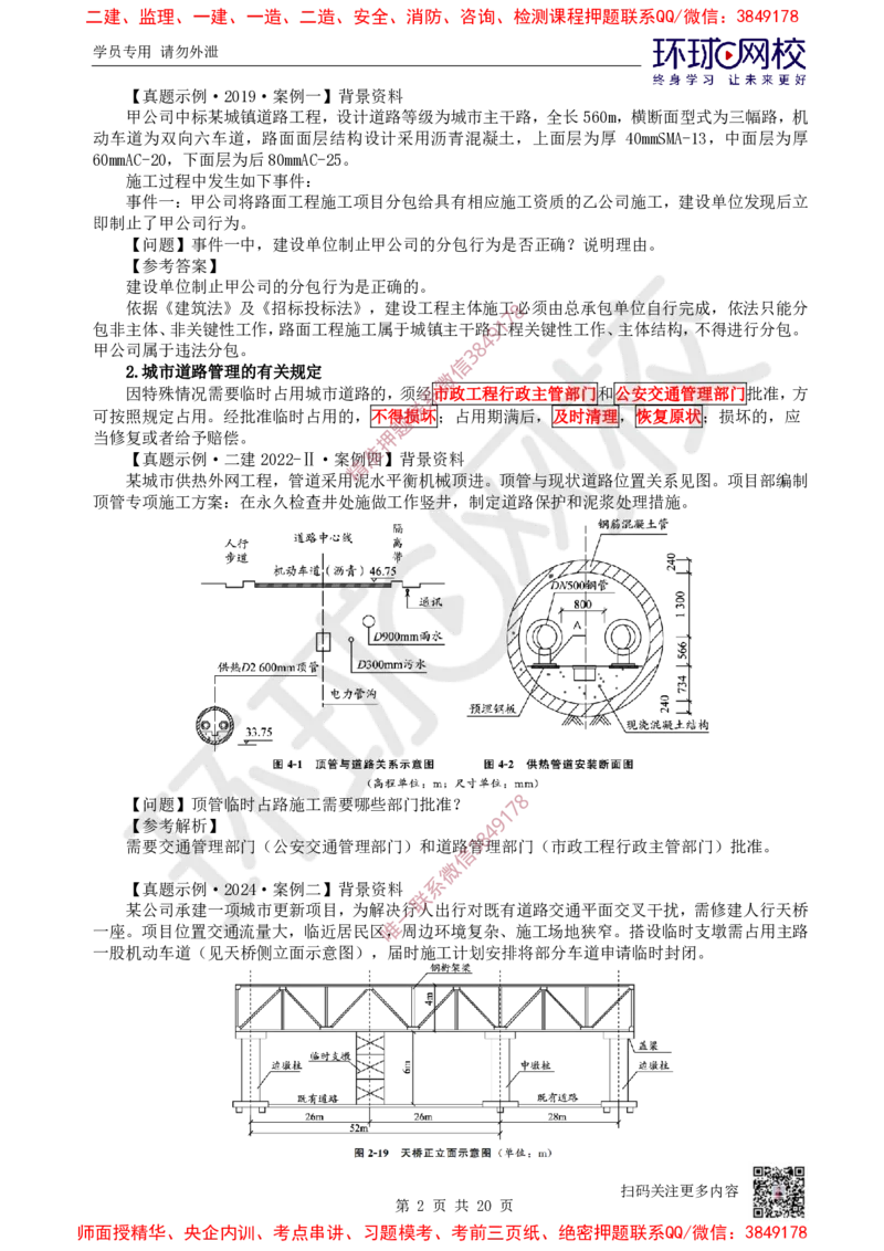 15.2025一建市政案例特训-第15讲-法规管理及答题技巧（1）_2026年一级建造师_2026年一建市政_2025年一建市政SVIP_04-冲刺串讲✿考点强化✿小灶集训_21-市政《案例特训班》李莹HQ