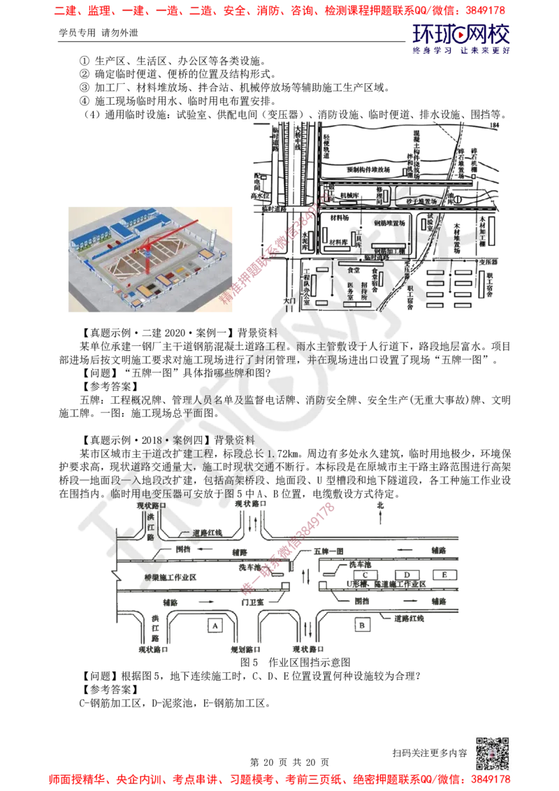 15.2025一建市政案例特训-第15讲-法规管理及答题技巧（1）_2026年一级建造师_2026年一建市政_2025年一建市政SVIP_04-冲刺串讲✿考点强化✿小灶集训_21-市政《案例特训班》李莹HQ
