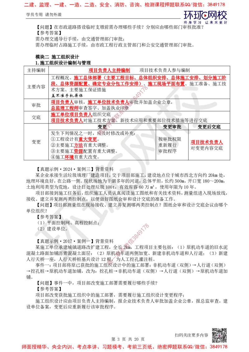 15.2025一建市政案例特训-第15讲-法规管理及答题技巧（1）_2026年一级建造师_2026年一建市政_2025年一建市政SVIP_04-冲刺串讲✿考点强化✿小灶集训_21-市政《案例特训班》李莹HQ