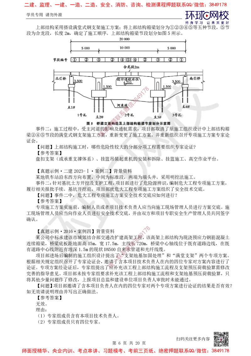 15.2025一建市政案例特训-第15讲-法规管理及答题技巧（1）_2026年一级建造师_2026年一建市政_2025年一建市政SVIP_04-冲刺串讲✿考点强化✿小灶集训_21-市政《案例特训班》李莹HQ