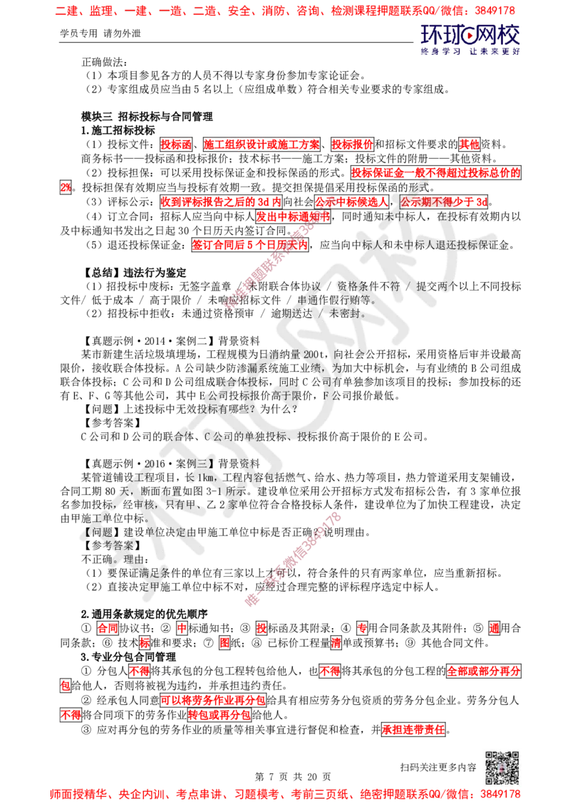 15.2025一建市政案例特训-第15讲-法规管理及答题技巧（1）_2026年一级建造师_2026年一建市政_2025年一建市政SVIP_04-冲刺串讲✿考点强化✿小灶集训_21-市政《案例特训班》李莹HQ