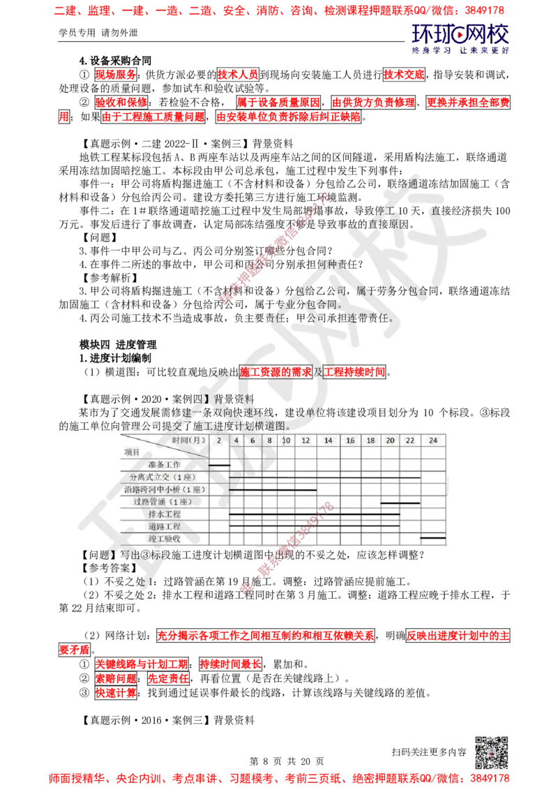 15.2025一建市政案例特训-第15讲-法规管理及答题技巧（1）_2026年一级建造师_2026年一建市政_2025年一建市政SVIP_04-冲刺串讲✿考点强化✿小灶集训_21-市政《案例特训班》李莹HQ