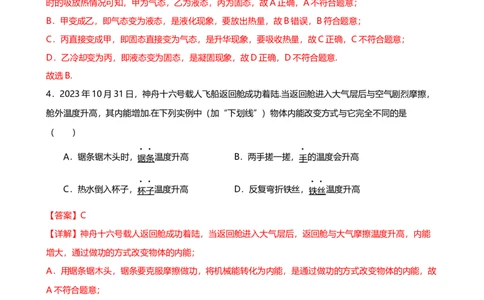 2024-2025年广东省广州市海珠区九十七中学九年级上学期期中测试试卷（解析版）_广州九上月考+期中+期末+一模二模+中考真题_2024年秋九年级上学期期中考试试卷和答案解析