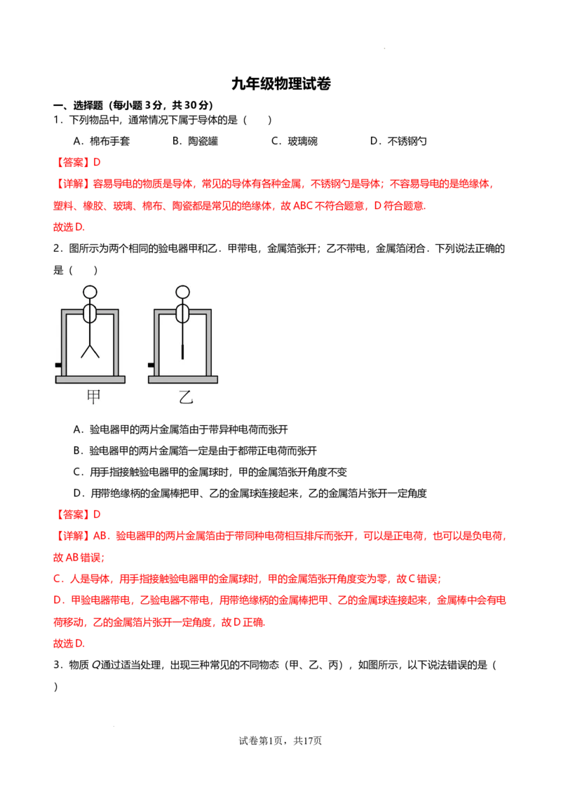 2024-2025年广东省广州市海珠区九十七中学九年级上学期期中测试试卷（解析版）_广州九上月考+期中+期末+一模二模+中考真题_2024年秋九年级上学期期中考试试卷和答案解析