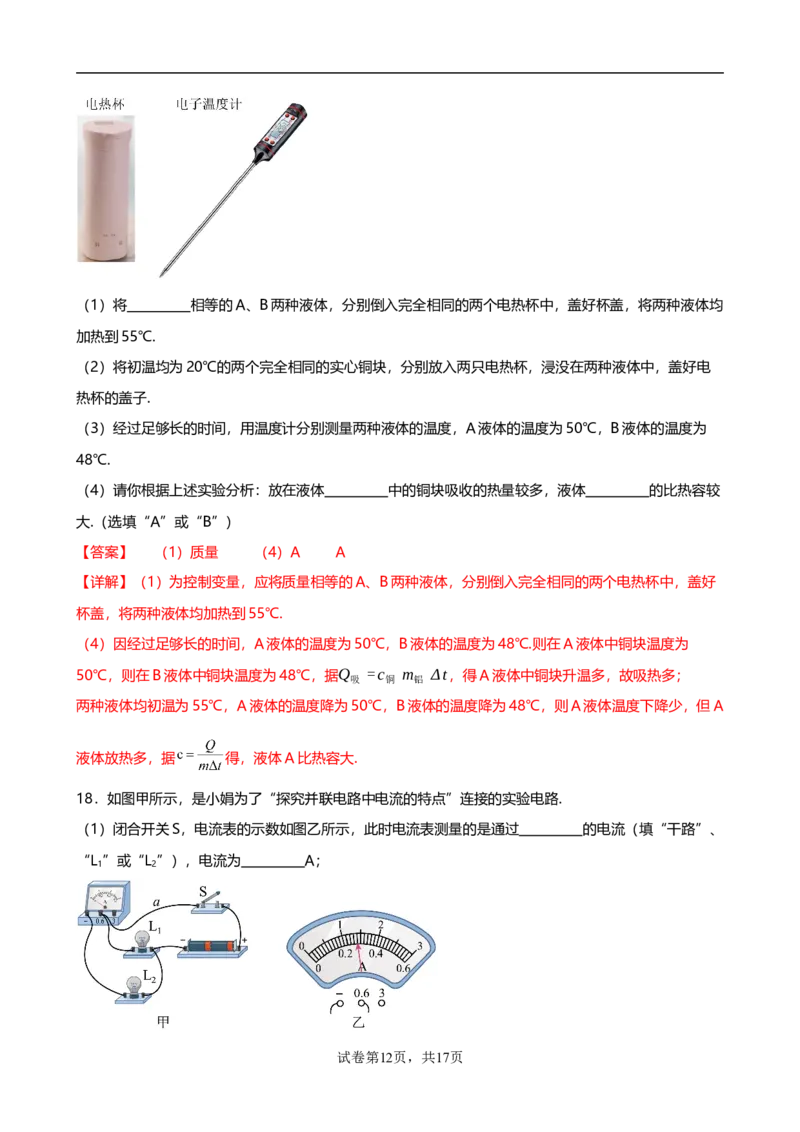 2024-2025年广东省广州市海珠区九十七中学九年级上学期期中测试试卷（解析版）_广州九上月考+期中+期末+一模二模+中考真题_2024年秋九年级上学期期中考试试卷和答案解析