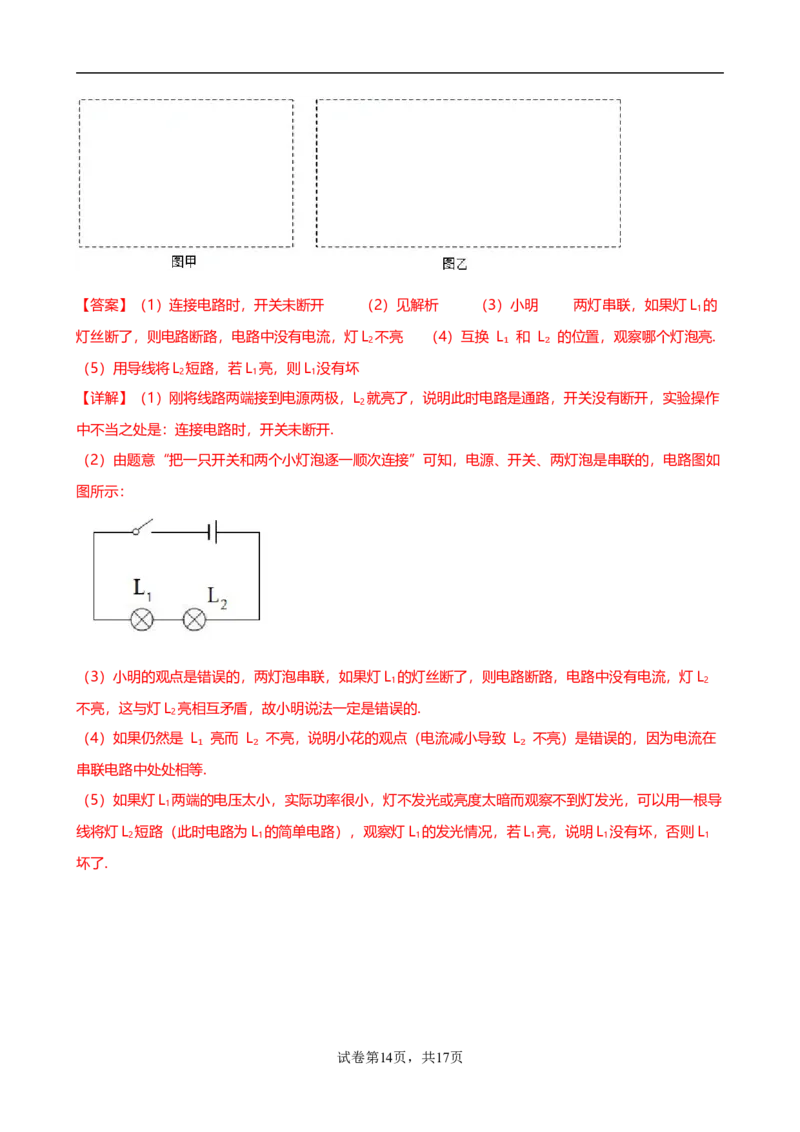 2024-2025年广东省广州市海珠区九十七中学九年级上学期期中测试试卷（解析版）_广州九上月考+期中+期末+一模二模+中考真题_2024年秋九年级上学期期中考试试卷和答案解析
