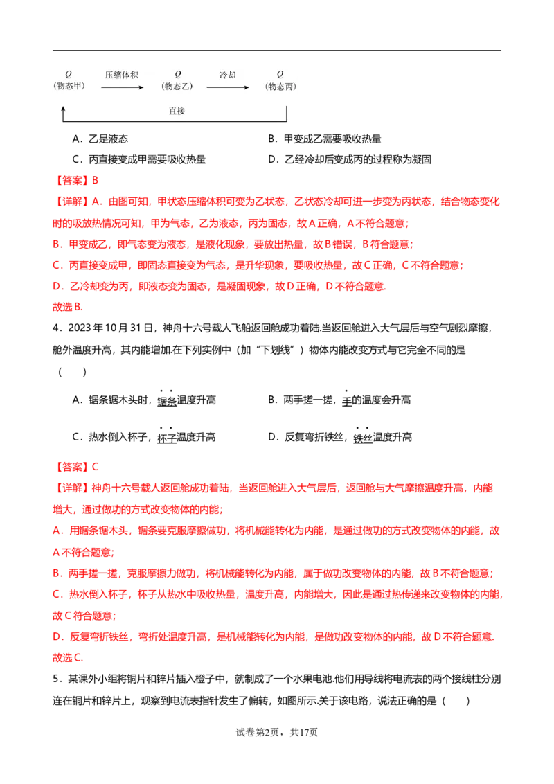 2024-2025年广东省广州市海珠区九十七中学九年级上学期期中测试试卷（解析版）_广州九上月考+期中+期末+一模二模+中考真题_2024年秋九年级上学期期中考试试卷和答案解析