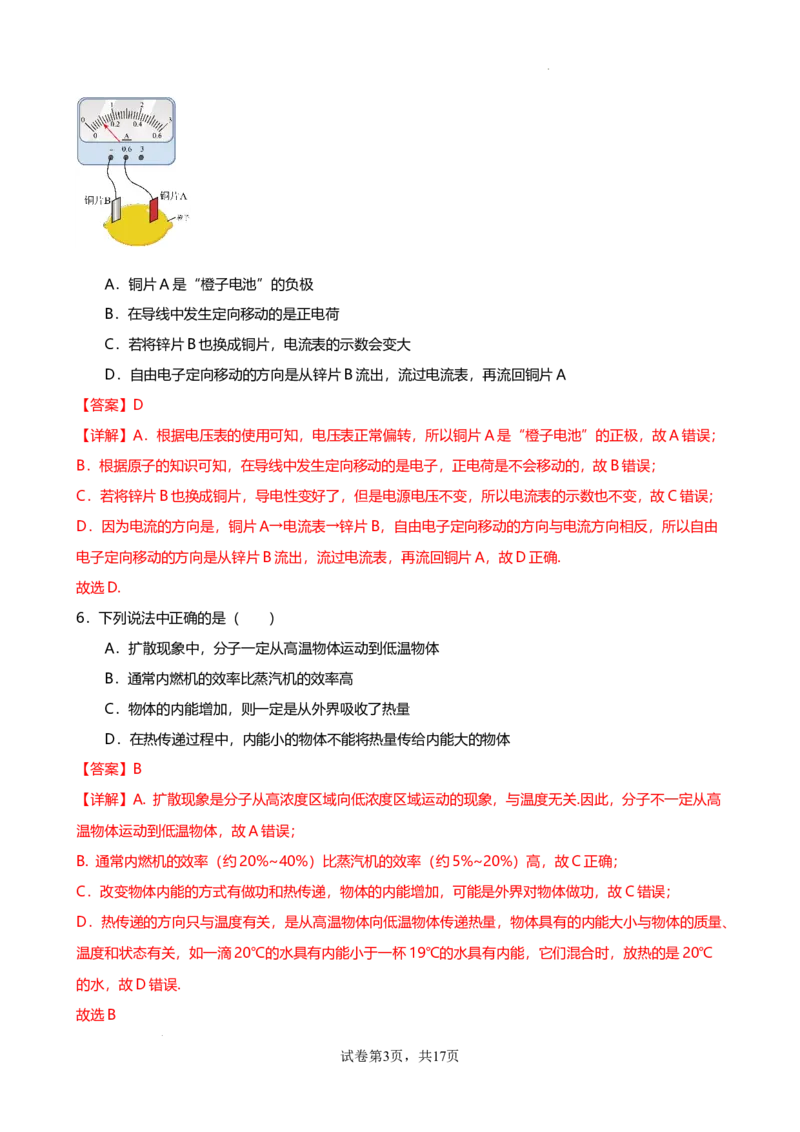 2024-2025年广东省广州市海珠区九十七中学九年级上学期期中测试试卷（解析版）_广州九上月考+期中+期末+一模二模+中考真题_2024年秋九年级上学期期中考试试卷和答案解析