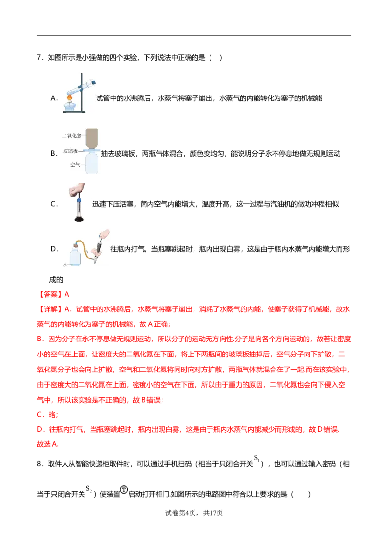 2024-2025年广东省广州市海珠区九十七中学九年级上学期期中测试试卷（解析版）_广州九上月考+期中+期末+一模二模+中考真题_2024年秋九年级上学期期中考试试卷和答案解析