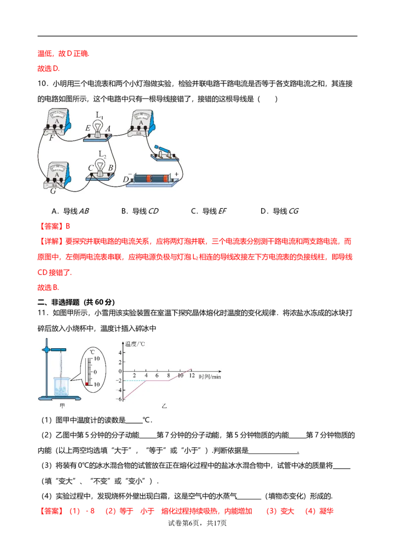 2024-2025年广东省广州市海珠区九十七中学九年级上学期期中测试试卷（解析版）_广州九上月考+期中+期末+一模二模+中考真题_2024年秋九年级上学期期中考试试卷和答案解析