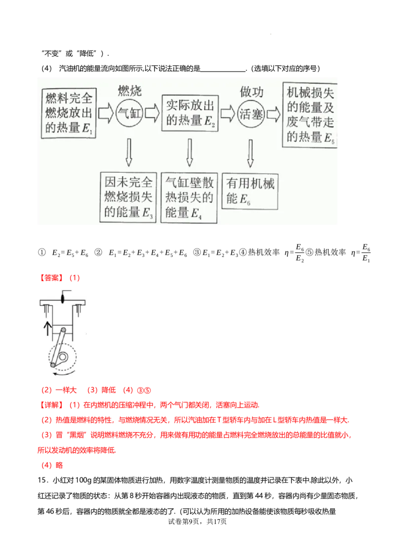 2024-2025年广东省广州市海珠区九十七中学九年级上学期期中测试试卷（解析版）_广州九上月考+期中+期末+一模二模+中考真题_2024年秋九年级上学期期中考试试卷和答案解析