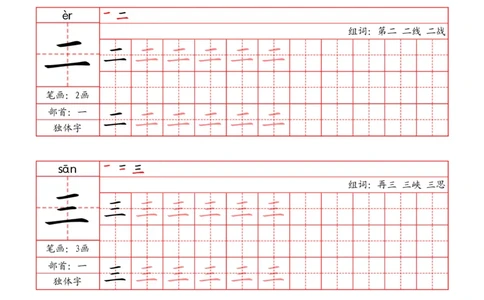 24秋一上-写字表字帖（笔画+部首+笔顺+组词）(3)(1)_一年级上下册资料_一年级上册小红书同款资料_一年级上册资料