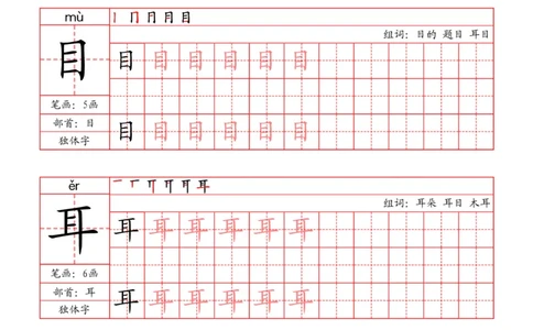 24秋一上-写字表字帖（笔画+部首+笔顺+组词）(3)(1)_一年级上下册资料_一年级上册小红书同款资料_一年级上册资料