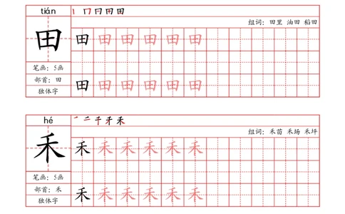 24秋一上-写字表字帖（笔画+部首+笔顺+组词）(3)(1)_一年级上下册资料_一年级上册小红书同款资料_一年级上册资料