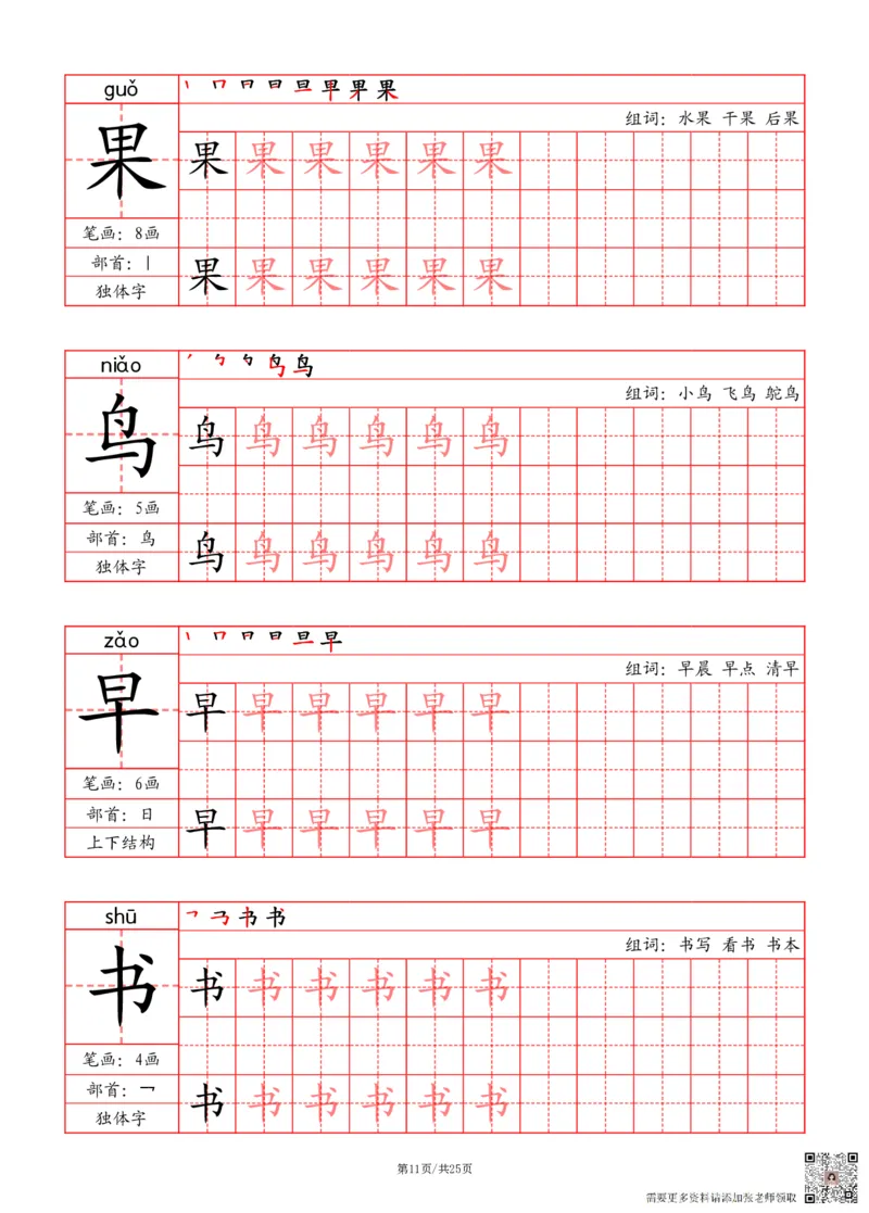 24秋一上-写字表字帖（笔画+部首+笔顺+组词）(3)(1)_一年级上下册资料_一年级上册小红书同款资料_一年级上册资料