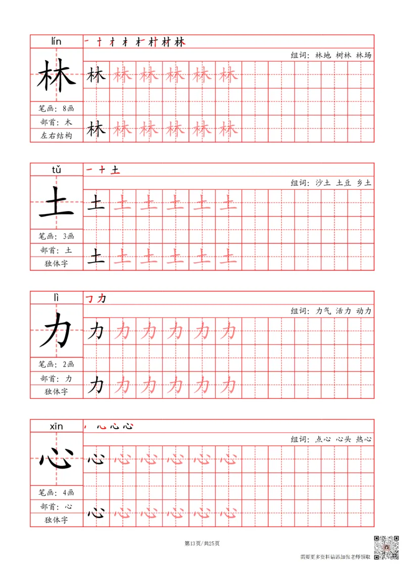 24秋一上-写字表字帖（笔画+部首+笔顺+组词）(3)(1)_一年级上下册资料_一年级上册小红书同款资料_一年级上册资料