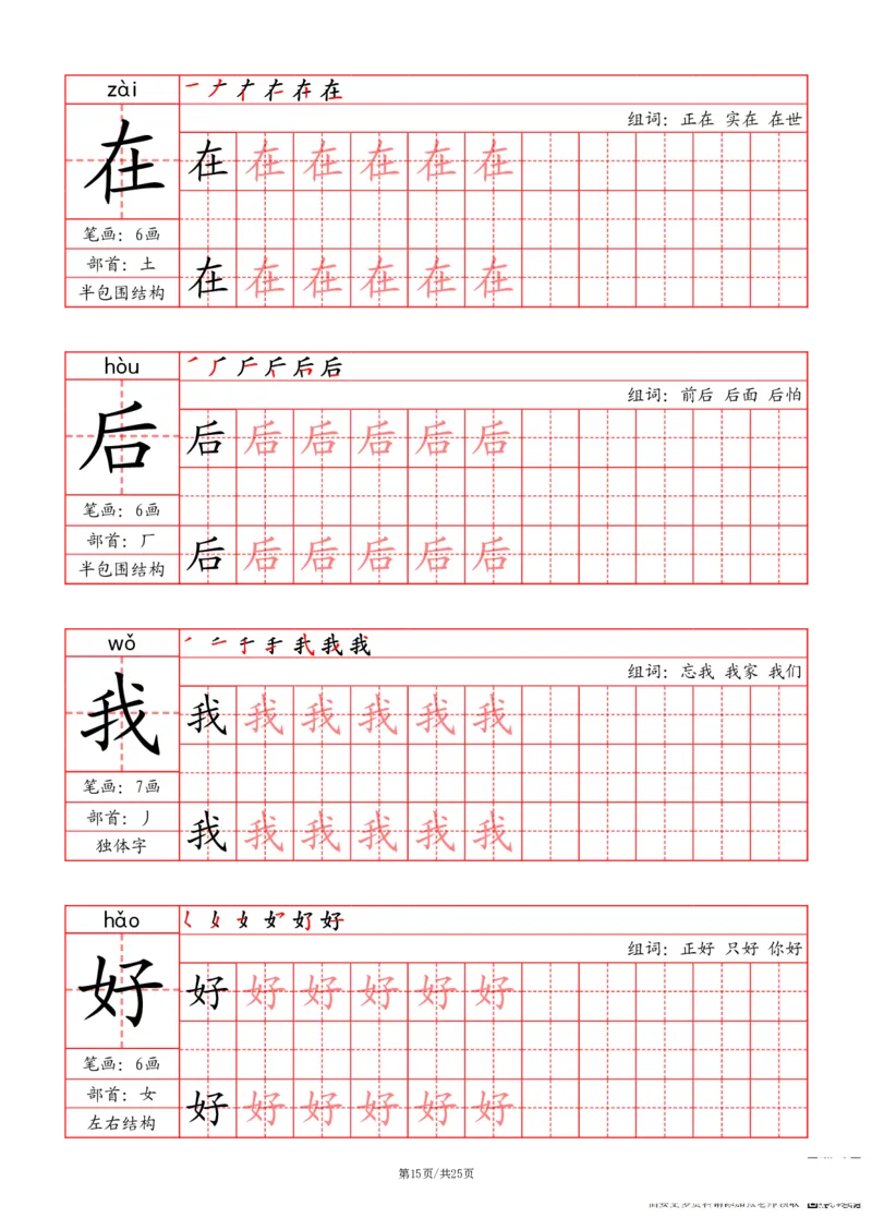 24秋一上-写字表字帖（笔画+部首+笔顺+组词）(3)(1)_一年级上下册资料_一年级上册小红书同款资料_一年级上册资料
