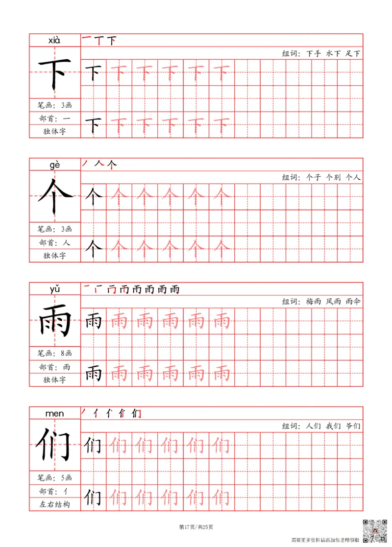 24秋一上-写字表字帖（笔画+部首+笔顺+组词）(3)(1)_一年级上下册资料_一年级上册小红书同款资料_一年级上册资料