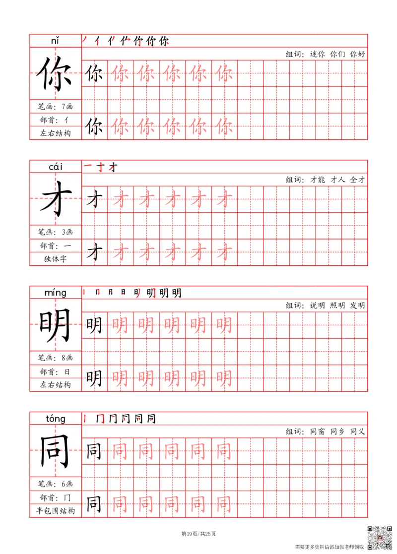 24秋一上-写字表字帖（笔画+部首+笔顺+组词）(3)(1)_一年级上下册资料_一年级上册小红书同款资料_一年级上册资料