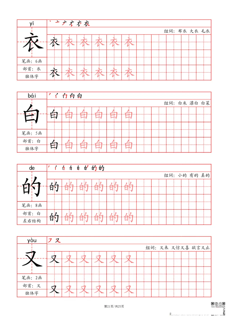 24秋一上-写字表字帖（笔画+部首+笔顺+组词）(3)(1)_一年级上下册资料_一年级上册小红书同款资料_一年级上册资料