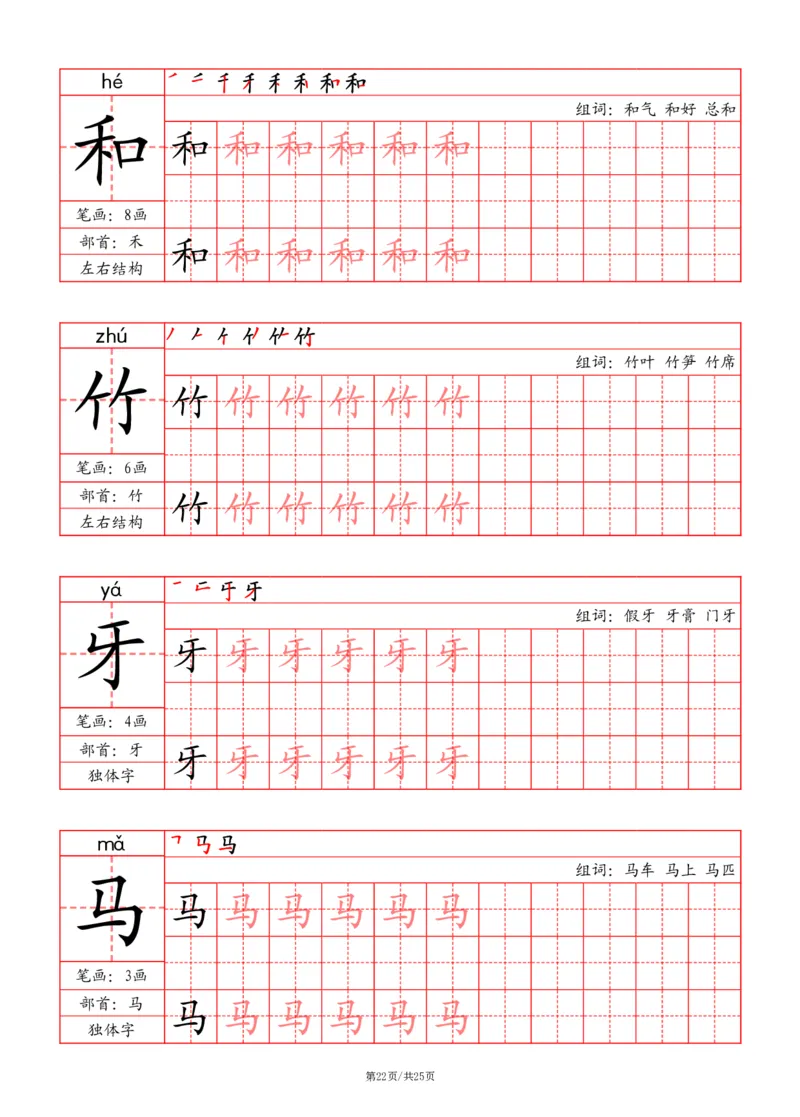 24秋一上-写字表字帖（笔画+部首+笔顺+组词）(3)(1)_一年级上下册资料_一年级上册小红书同款资料_一年级上册资料