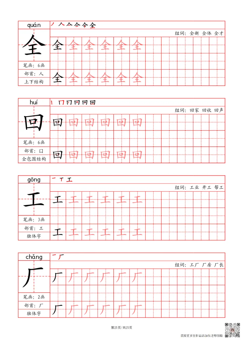 24秋一上-写字表字帖（笔画+部首+笔顺+组词）(3)(1)_一年级上下册资料_一年级上册小红书同款资料_一年级上册资料