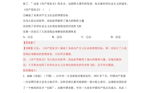 2024年全国普通高等学校运动训练、武术与民族传统体育专业政治全真模拟卷（四）（教师卷）_006体育资料_政治2015-2025年真题+52套模拟卷_2024版10套