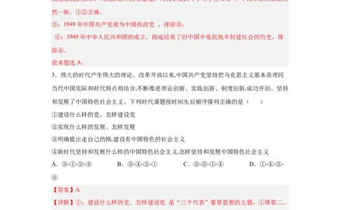 2024年全国普通高等学校运动训练、武术与民族传统体育专业政治全真模拟卷（四）（教师卷）_006体育资料_政治2015-2025年真题+52套模拟卷_2024版10套